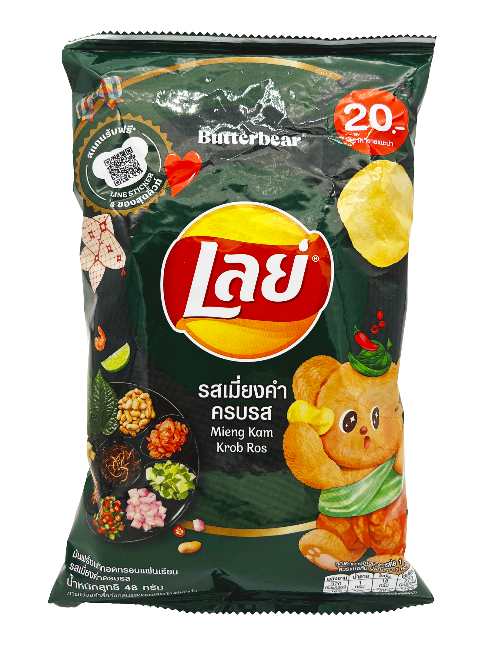 Lay's Mieng Kam Krob Ros
